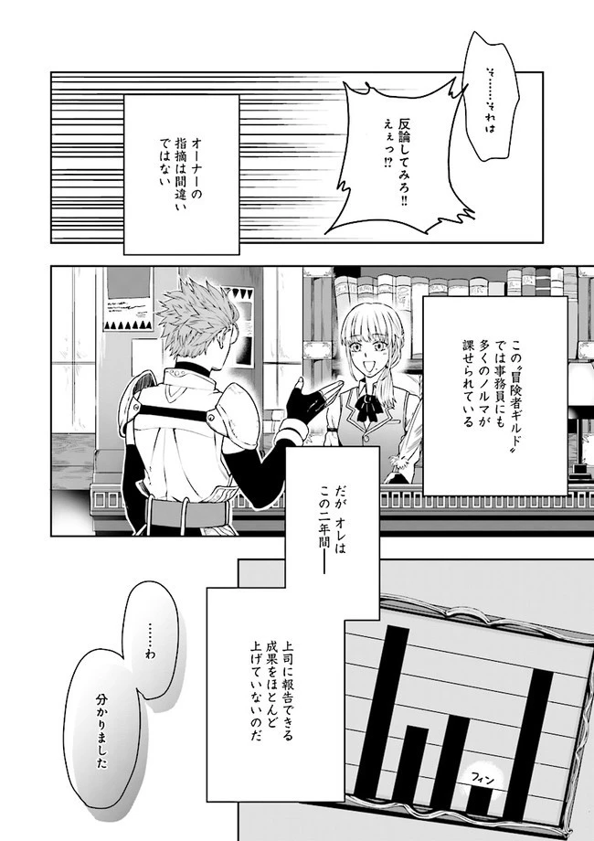 冒険者ギルドのチート経営改革 魔神に育てられた事務青年、無自覚支援で大繁盛 第1話 - 5