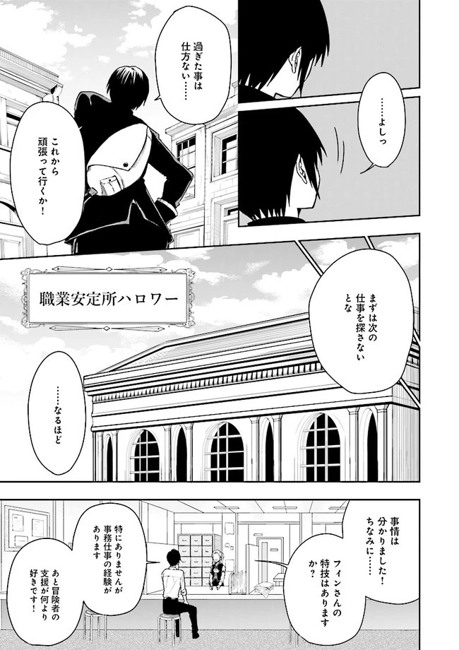 冒険者ギルドのチート経営改革 魔神に育てられた事務青年、無自覚支援で大繁盛 第1話 - 8