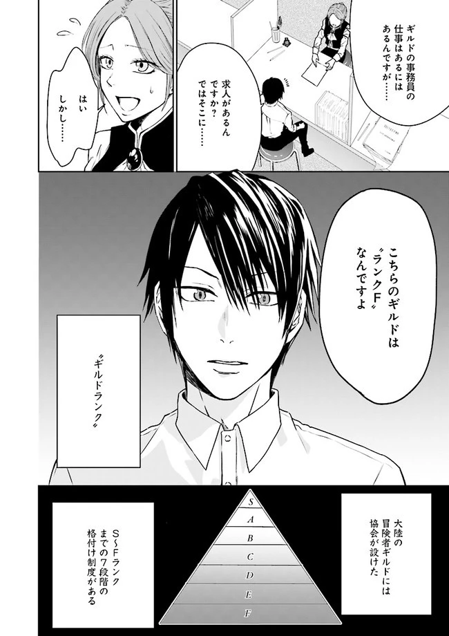 冒険者ギルドのチート経営改革 魔神に育てられた事務青年、無自覚支援で大繁盛 第1話 - 9