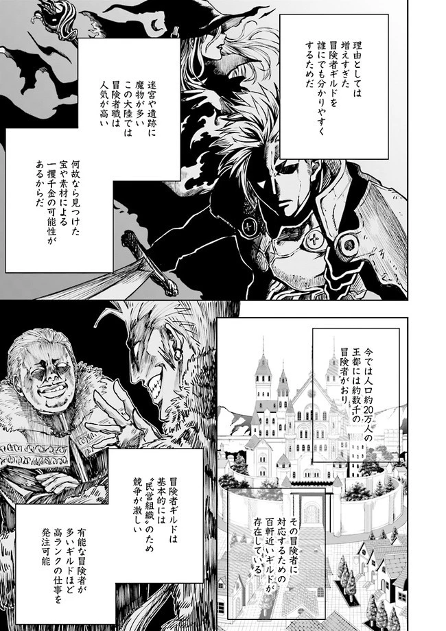 冒険者ギルドのチート経営改革 魔神に育てられた事務青年、無自覚支援で大繁盛 第1話 - 10