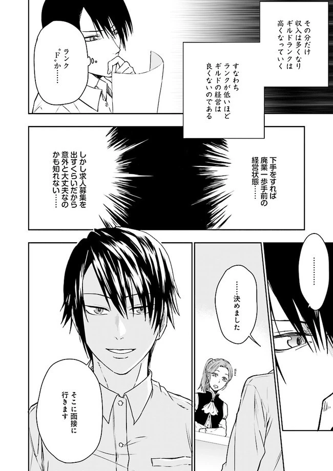 冒険者ギルドのチート経営改革 魔神に育てられた事務青年、無自覚支援で大繁盛 第1話 - 11