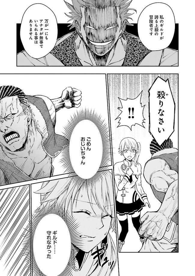 冒険者ギルドのチート経営改革 魔神に育てられた事務青年、無自覚支援で大繁盛 第1話 - 16