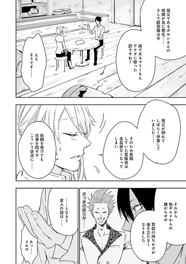 冒険者ギルドのチート経営改革 魔神に育てられた事務青年、無自覚支援で大繁盛 第1話 - 21