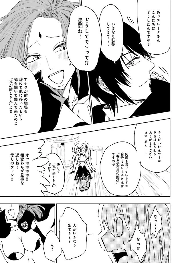 冒険者ギルドのチート経営改革 魔神に育てられた事務青年、無自覚支援で大繁盛 第1話 - 24
