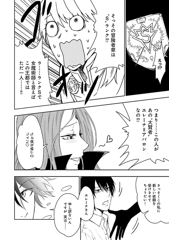 冒険者ギルドのチート経営改革 魔神に育てられた事務青年、無自覚支援で大繁盛 第1話 - 25