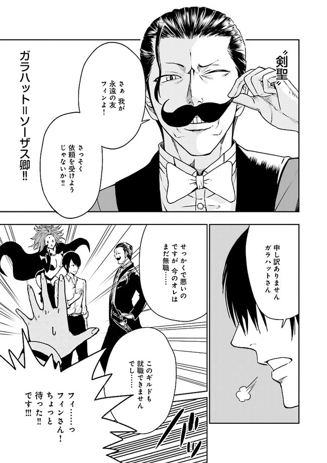冒険者ギルドのチート経営改革 魔神に育てられた事務青年、無自覚支援で大繁盛 第1話 - 28