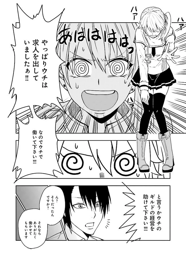 冒険者ギルドのチート経営改革 魔神に育てられた事務青年、無自覚支援で大繁盛 第1話 - 29