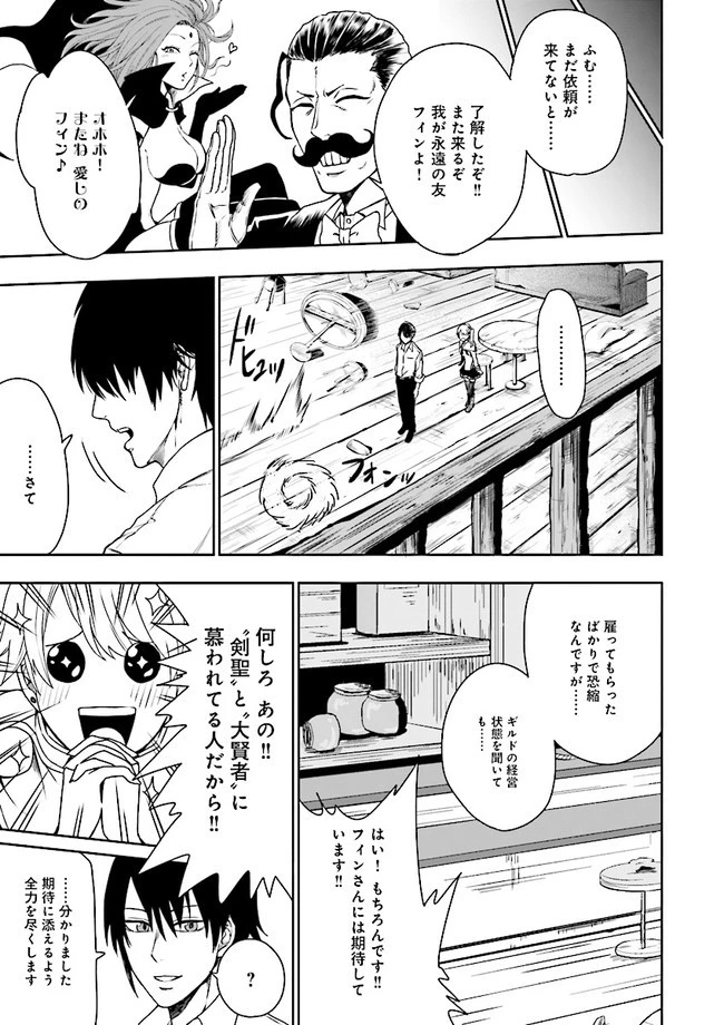 冒険者ギルドのチート経営改革 魔神に育てられた事務青年、無自覚支援で大繁盛 第1話 - 30