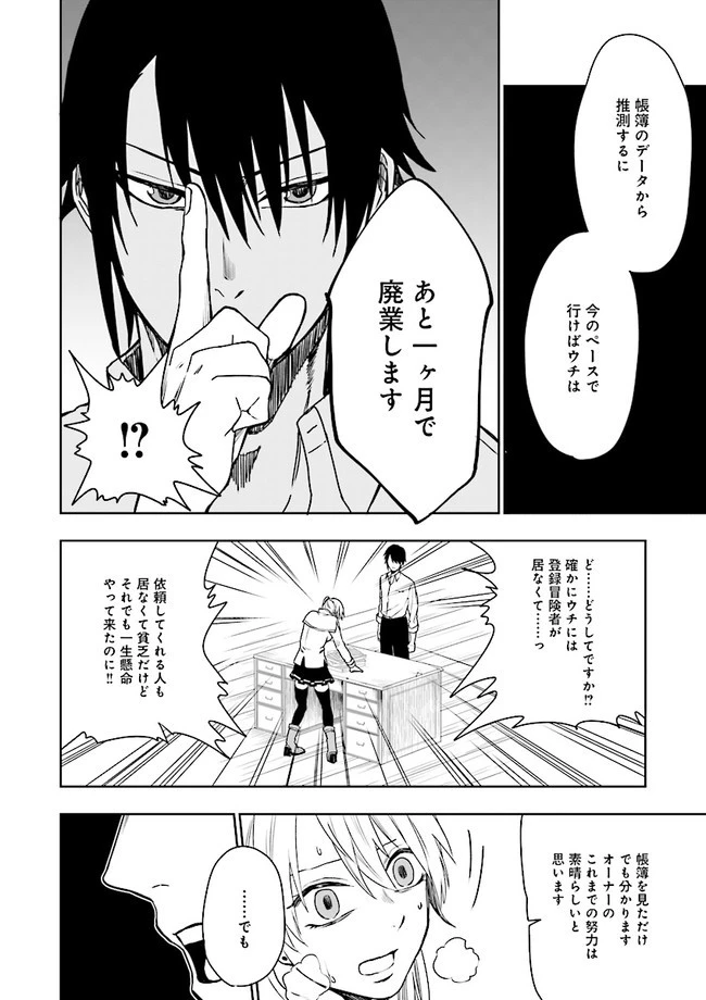 冒険者ギルドのチート経営改革 魔神に育てられた事務青年、無自覚支援で大繁盛 第1話 - 33