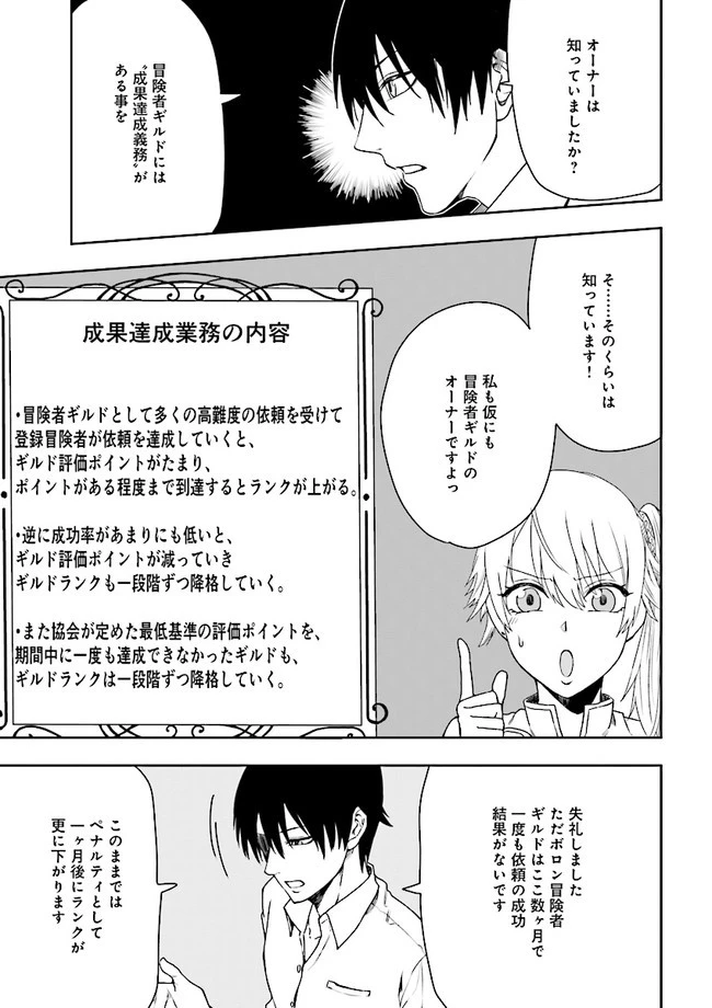 冒険者ギルドのチート経営改革 魔神に育てられた事務青年、無自覚支援で大繁盛 第1話 - 34