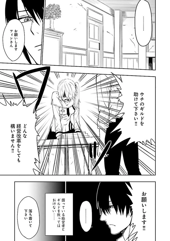冒険者ギルドのチート経営改革 魔神に育てられた事務青年、無自覚支援で大繁盛 第1話 - 36