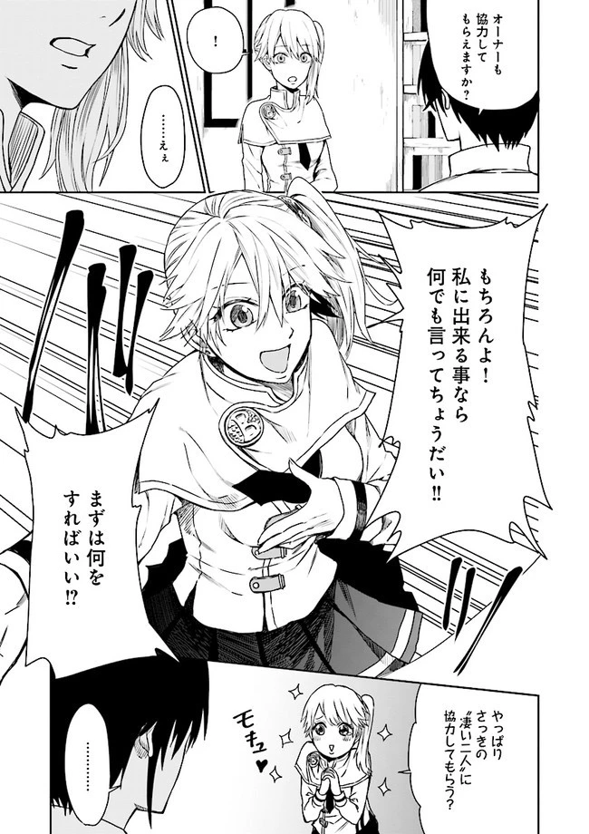 冒険者ギルドのチート経営改革 魔神に育てられた事務青年、無自覚支援で大繁盛 第1話 - 38