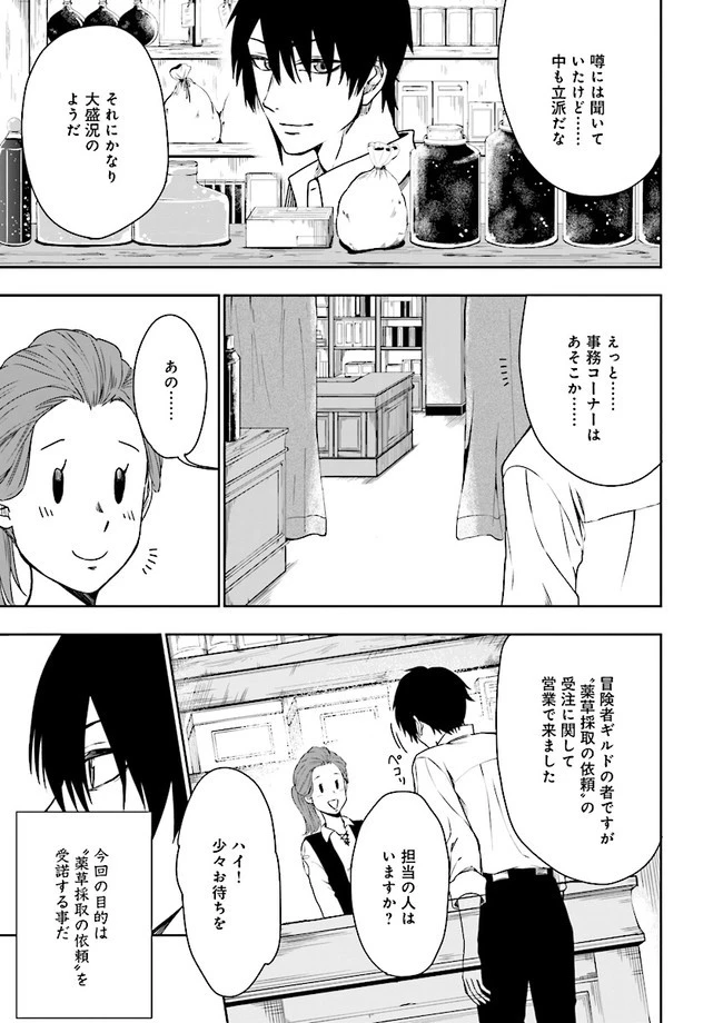 冒険者ギルドのチート経営改革 魔神に育てられた事務青年、無自覚支援で大繁盛 第1話 - 40