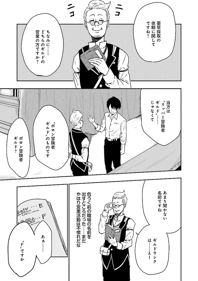 冒険者ギルドのチート経営改革 魔神に育てられた事務青年、無自覚支援で大繁盛 第1話 - 42
