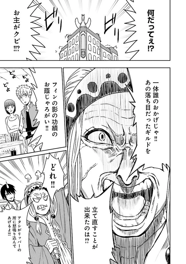 冒険者ギルドのチート経営改革 魔神に育てられた事務青年、無自覚支援で大繁盛 第1話 - 50
