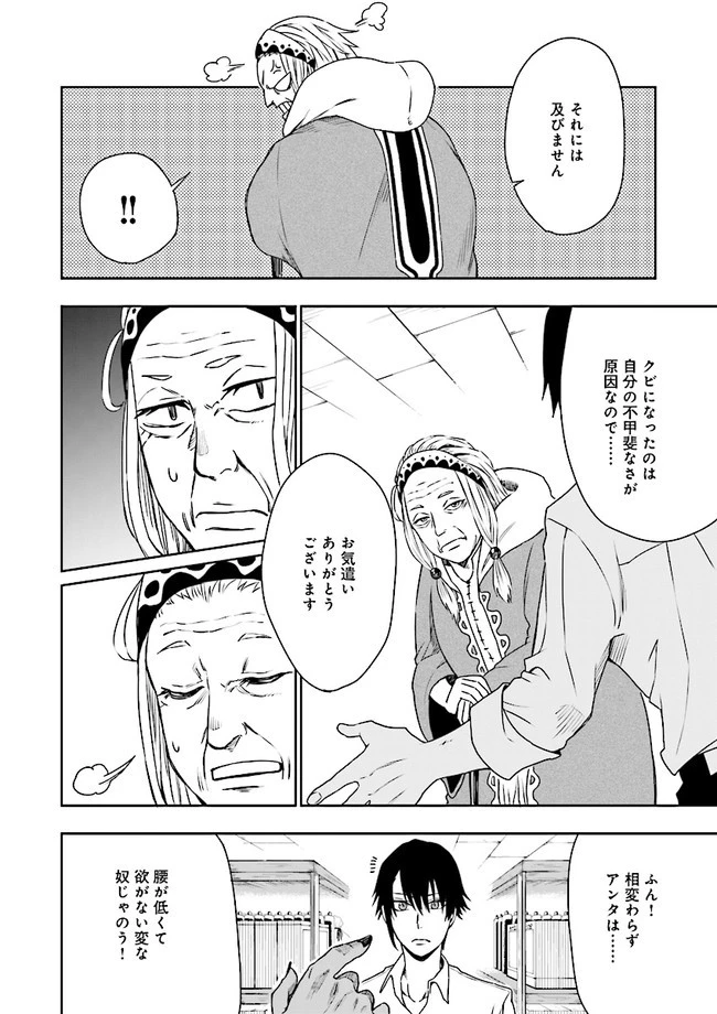 冒険者ギルドのチート経営改革 魔神に育てられた事務青年、無自覚支援で大繁盛 第1話 - 51