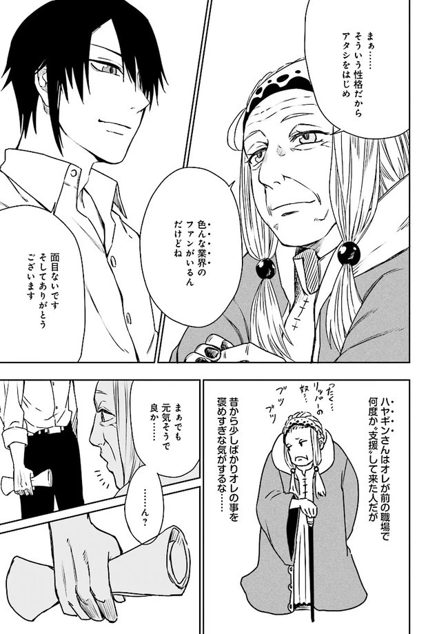 冒険者ギルドのチート経営改革 魔神に育てられた事務青年、無自覚支援で大繁盛 第1話 - 52