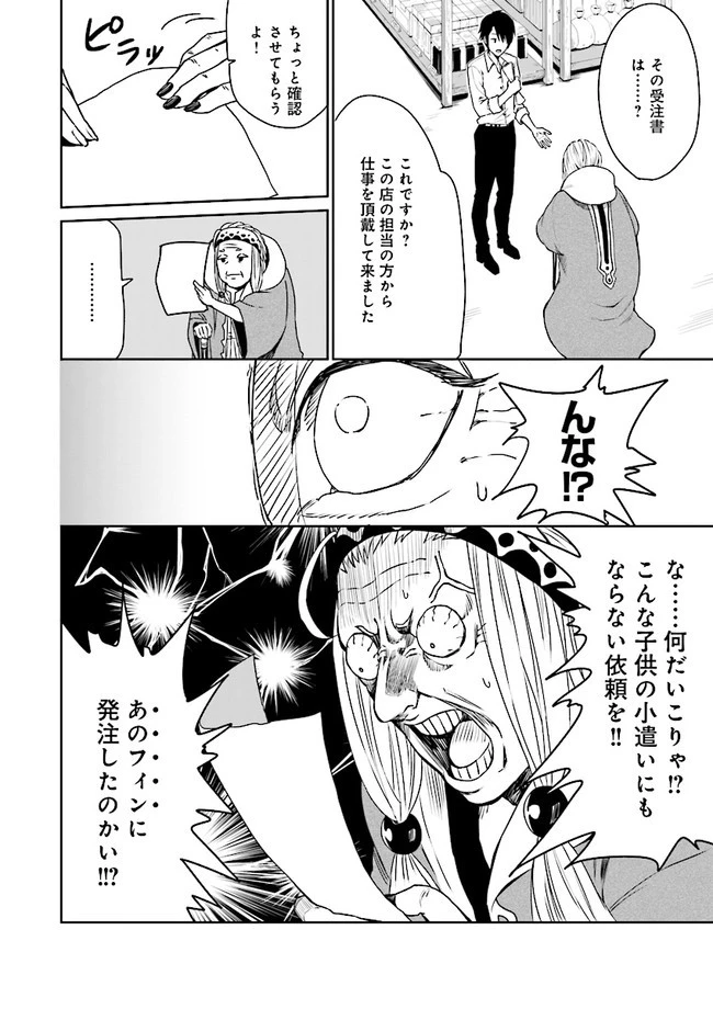 冒険者ギルドのチート経営改革 魔神に育てられた事務青年、無自覚支援で大繁盛 第1話 - 53