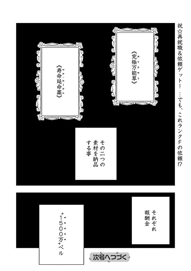 冒険者ギルドのチート経営改革 魔神に育てられた事務青年、無自覚支援で大繁盛 第1話 - 61