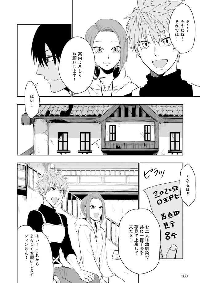 冒険者ギルドのチート経営改革 魔神に育てられた事務青年、無自覚支援で大繁盛 第2.2話 - 5