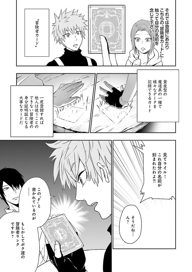 冒険者ギルドのチート経営改革 魔神に育てられた事務青年、無自覚支援で大繁盛 第2.2話 - 6