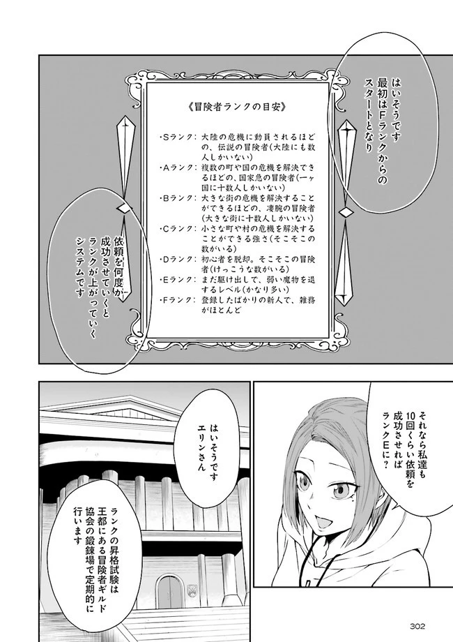 冒険者ギルドのチート経営改革 魔神に育てられた事務青年、無自覚支援で大繁盛 第2.2話 - 7