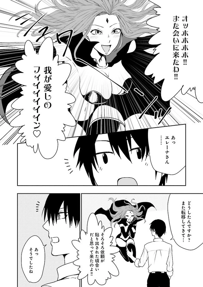 冒険者ギルドのチート経営改革 魔神に育てられた事務青年、無自覚支援で大繁盛 第2.2話 - 9
