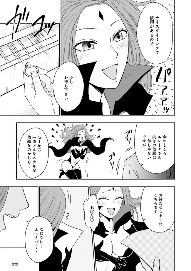 冒険者ギルドのチート経営改革 魔神に育てられた事務青年、無自覚支援で大繁盛 第2.2話 - 10