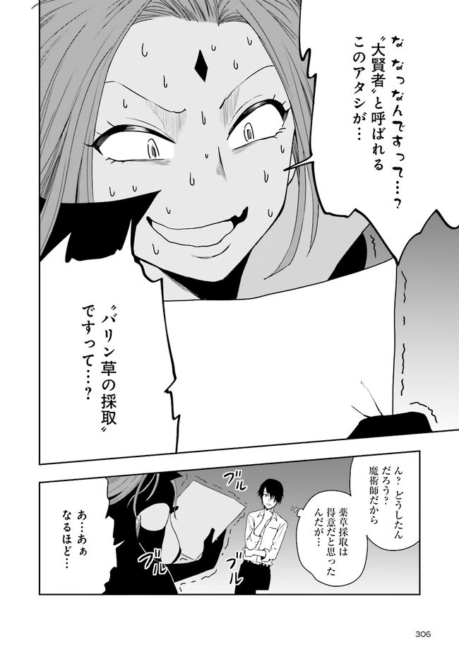 冒険者ギルドのチート経営改革 魔神に育てられた事務青年、無自覚支援で大繁盛 第2.2話 - 11