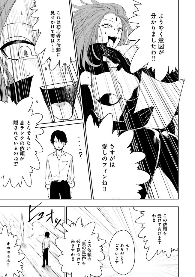 冒険者ギルドのチート経営改革 魔神に育てられた事務青年、無自覚支援で大繁盛 第2.2話 - 12