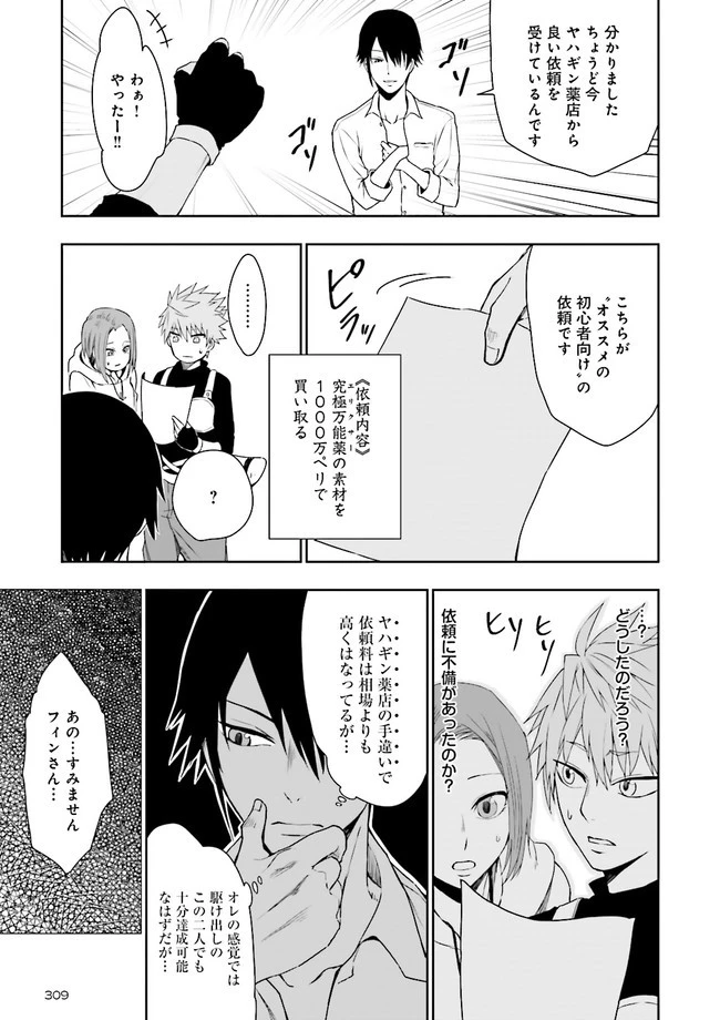 冒険者ギルドのチート経営改革 魔神に育てられた事務青年、無自覚支援で大繁盛 第2.2話 - 14