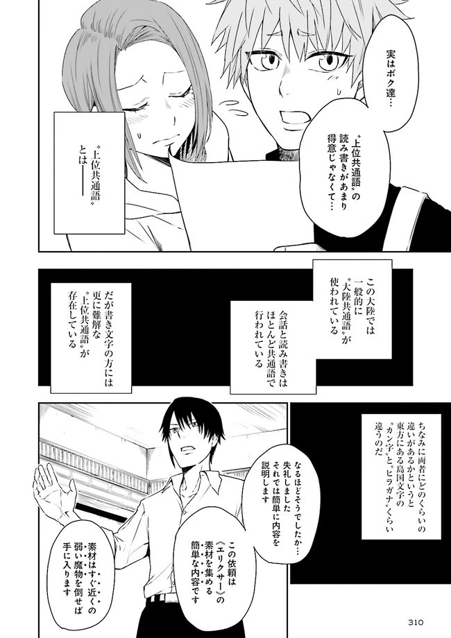 冒険者ギルドのチート経営改革 魔神に育てられた事務青年、無自覚支援で大繁盛 第2.3話 - 1