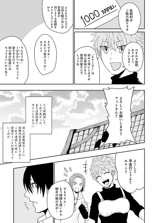 冒険者ギルドのチート経営改革 魔神に育てられた事務青年、無自覚支援で大繁盛 第2.3話 - 2