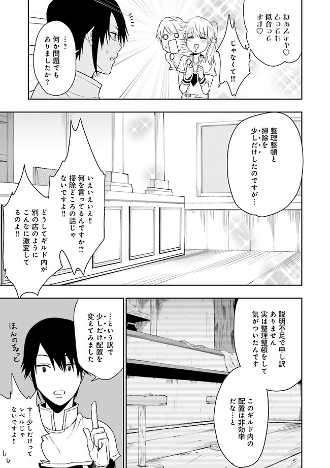 冒険者ギルドのチート経営改革 魔神に育てられた事務青年、無自覚支援で大繁盛 第2.3話 - 8