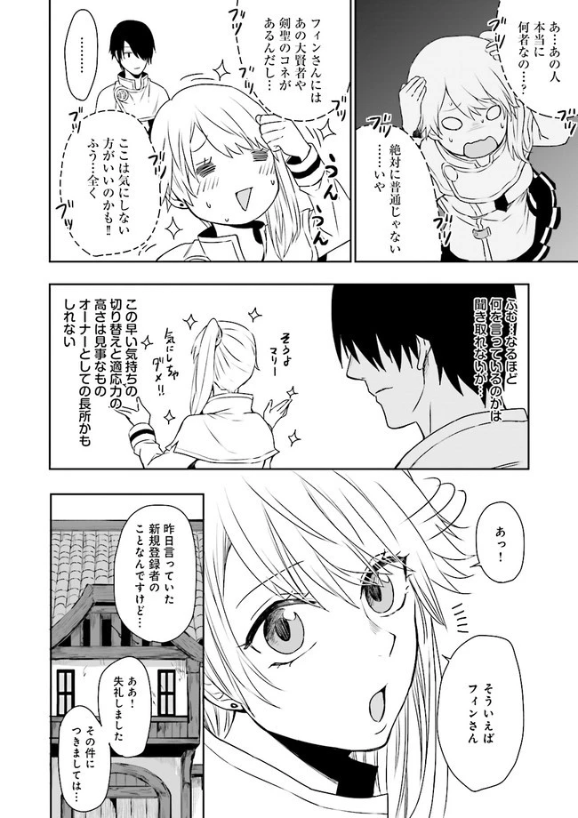 冒険者ギルドのチート経営改革 魔神に育てられた事務青年、無自覚支援で大繁盛 第2.3話 - 9