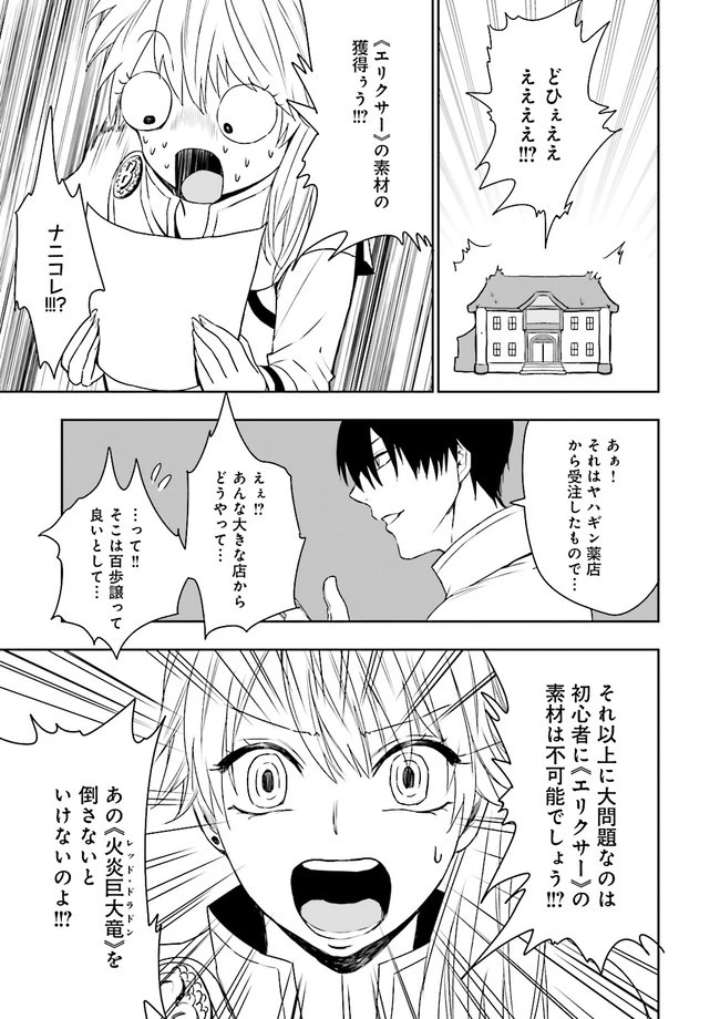 冒険者ギルドのチート経営改革 魔神に育てられた事務青年、無自覚支援で大繁盛 第2.3話 - 10