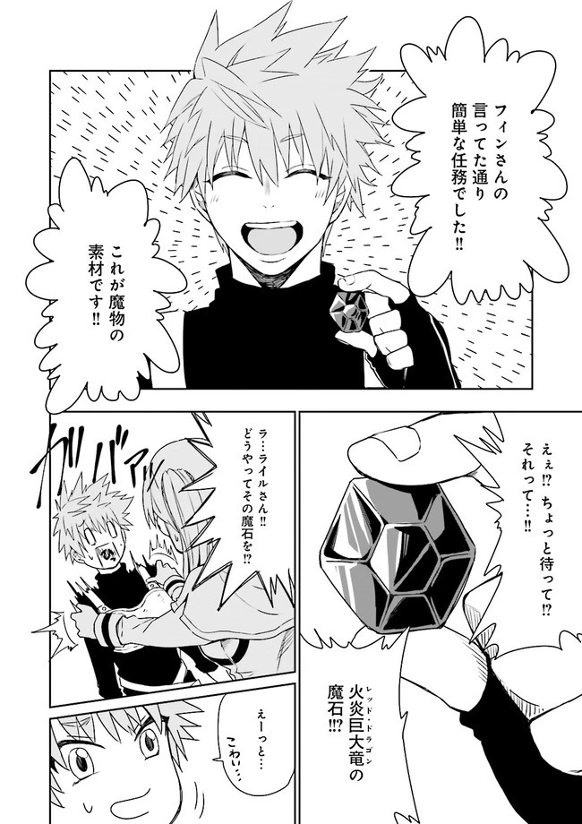 冒険者ギルドのチート経営改革 魔神に育てられた事務青年、無自覚支援で大繁盛 第2.4話 - 2