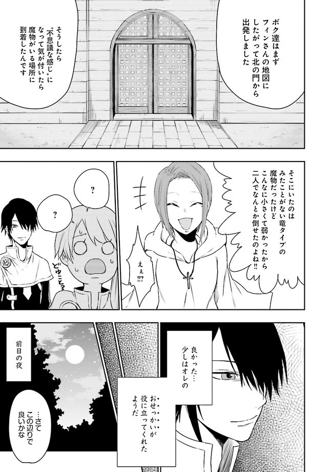 冒険者ギルドのチート経営改革 魔神に育てられた事務青年、無自覚支援で大繁盛 第2.4話 - 3