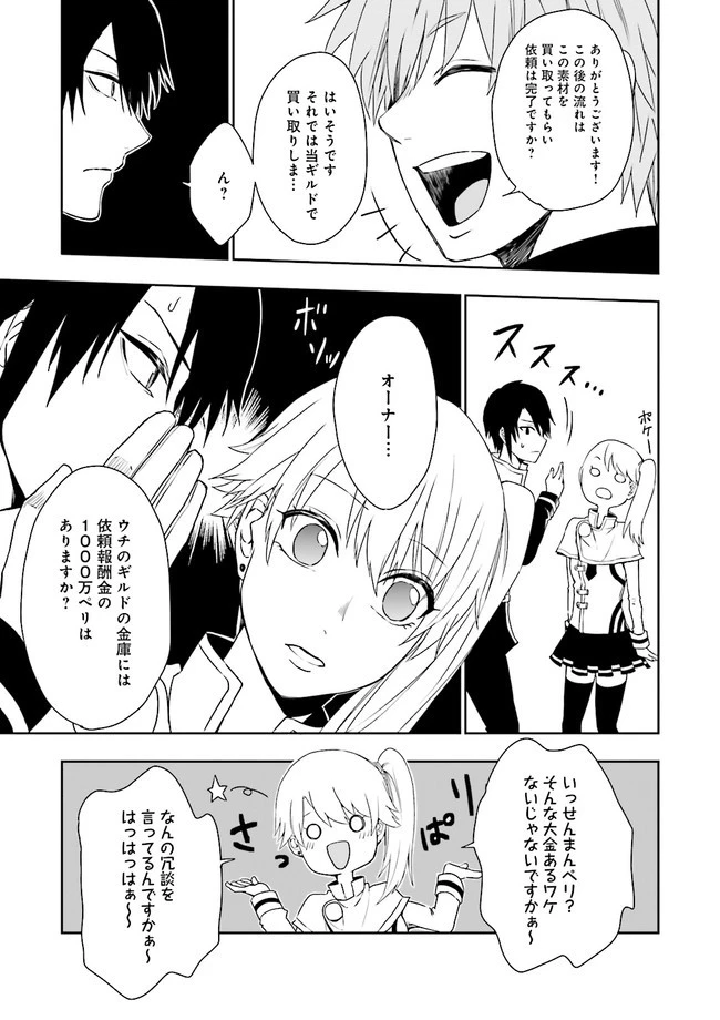 冒険者ギルドのチート経営改革 魔神に育てられた事務青年、無自覚支援で大繁盛 第2.4話 - 11