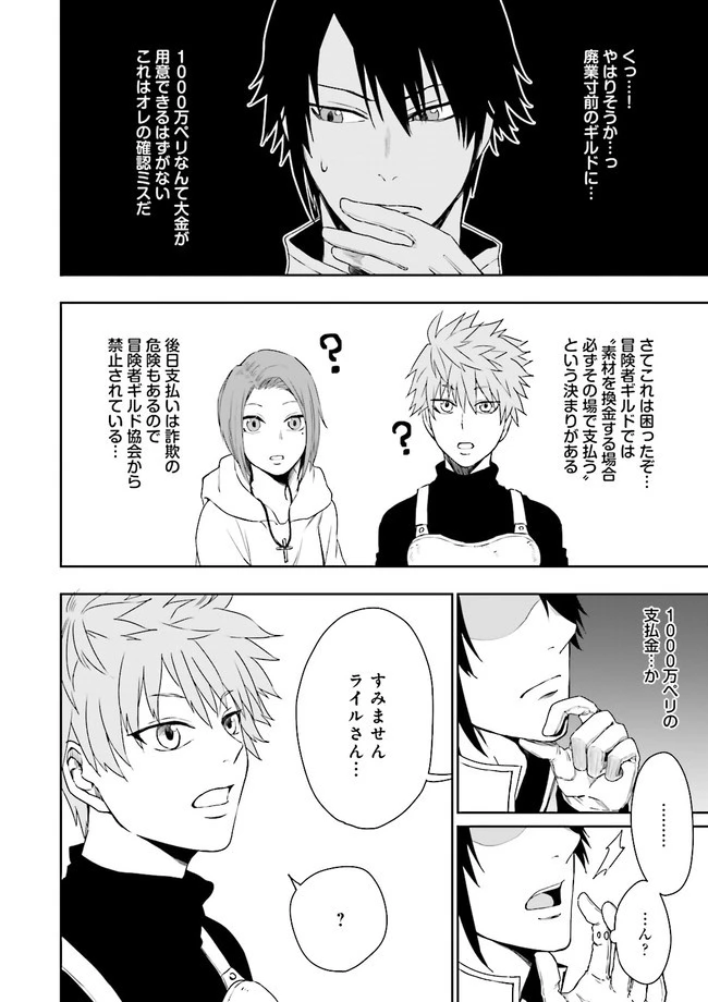 冒険者ギルドのチート経営改革 魔神に育てられた事務青年、無自覚支援で大繁盛 第2.4話 - 12