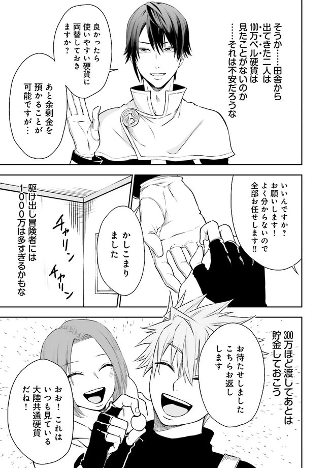 冒険者ギルドのチート経営改革 魔神に育てられた事務青年、無自覚支援で大繁盛 第3.1話 - 11