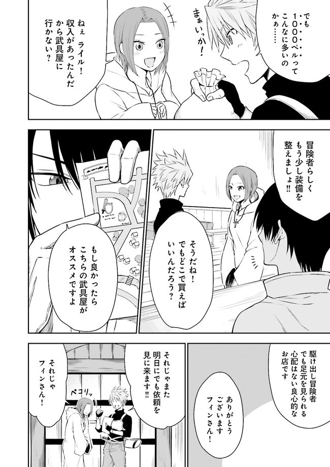 冒険者ギルドのチート経営改革 魔神に育てられた事務青年、無自覚支援で大繁盛 第3.1話 - 12
