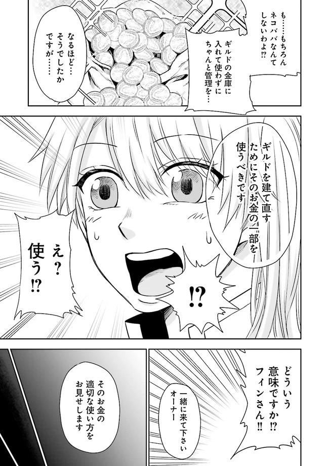 冒険者ギルドのチート経営改革 魔神に育てられた事務青年、無自覚支援で大繁盛 第3.2話 - 7