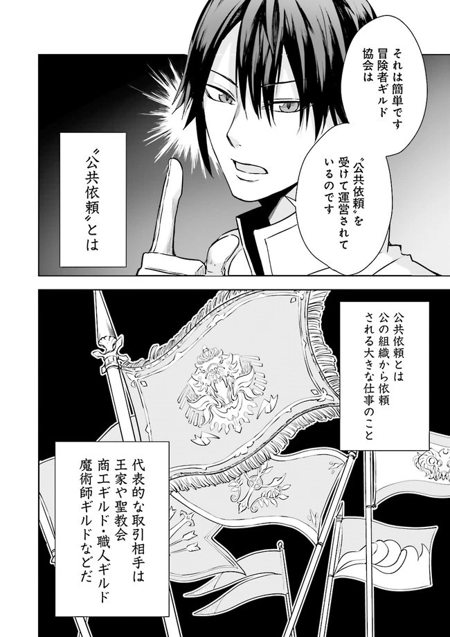 冒険者ギルドのチート経営改革 魔神に育てられた事務青年、無自覚支援で大繁盛 第3.2話 - 12