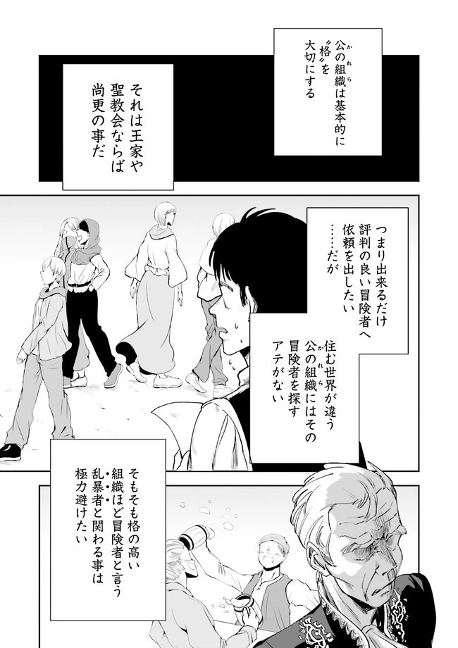冒険者ギルドのチート経営改革 魔神に育てられた事務青年、無自覚支援で大繁盛 第3.2話 - 13