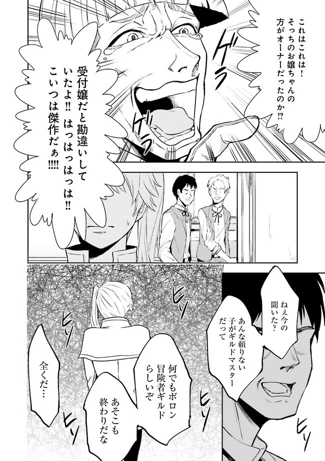 冒険者ギルドのチート経営改革 魔神に育てられた事務青年、無自覚支援で大繁盛 第3.3話 - 5