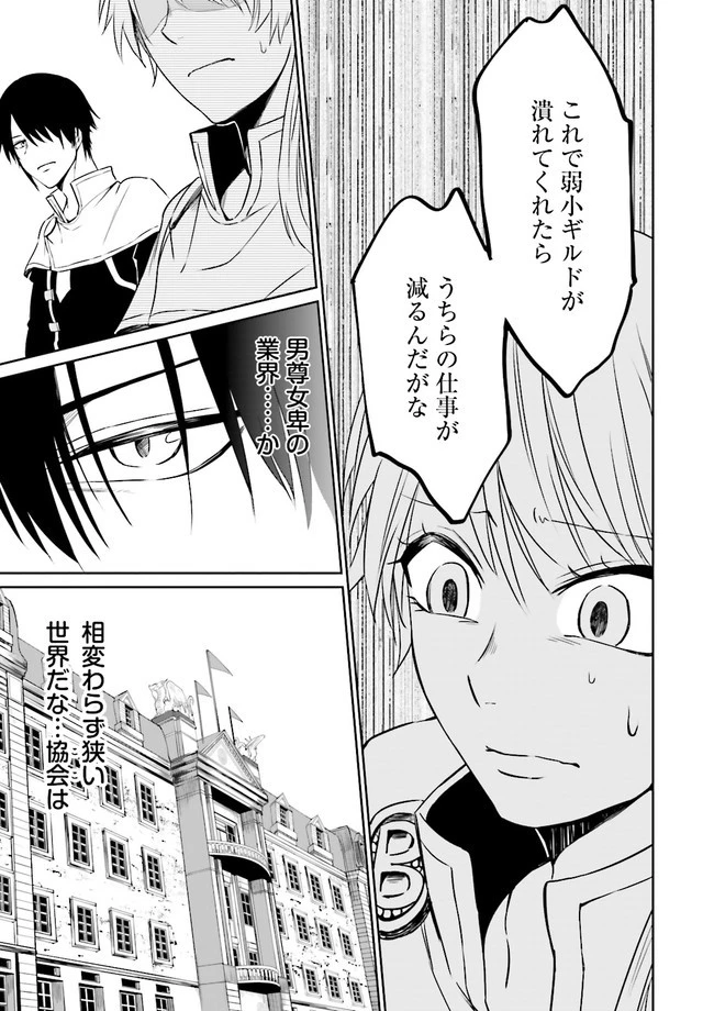 冒険者ギルドのチート経営改革 魔神に育てられた事務青年、無自覚支援で大繁盛 第3.3話 - 6
