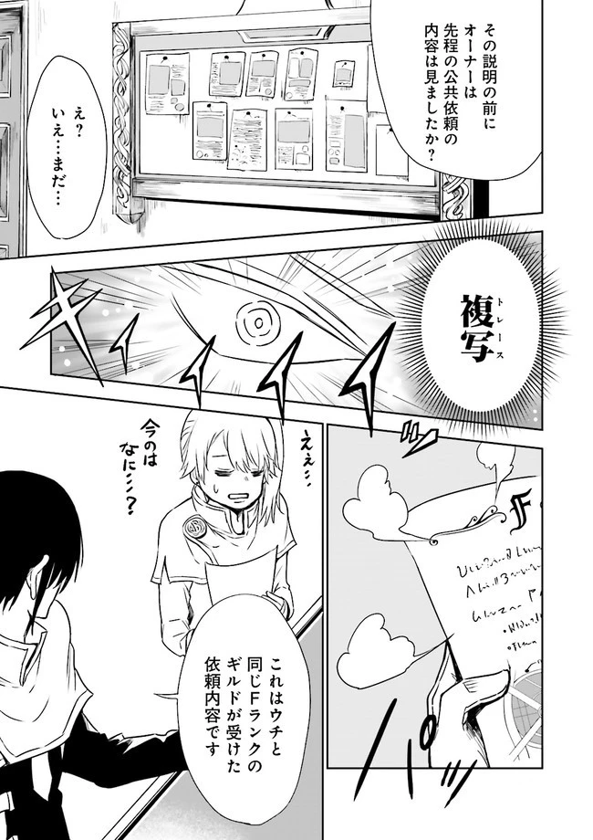冒険者ギルドのチート経営改革 魔神に育てられた事務青年、無自覚支援で大繁盛 第3.3話 - 10
