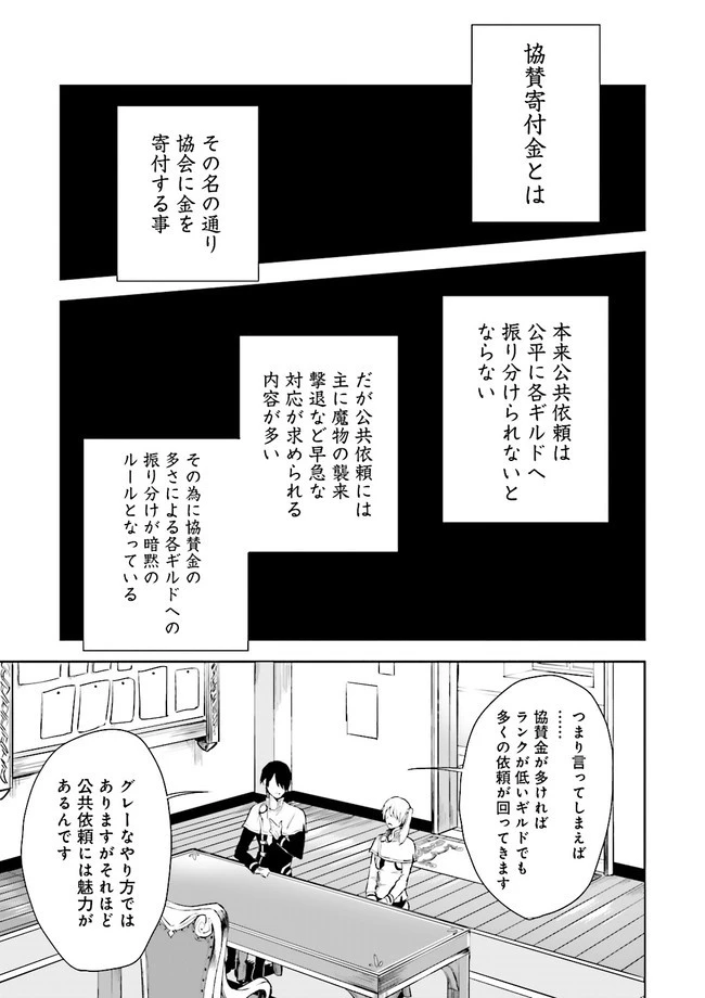 冒険者ギルドのチート経営改革 魔神に育てられた事務青年、無自覚支援で大繁盛 第3.4話 - 1