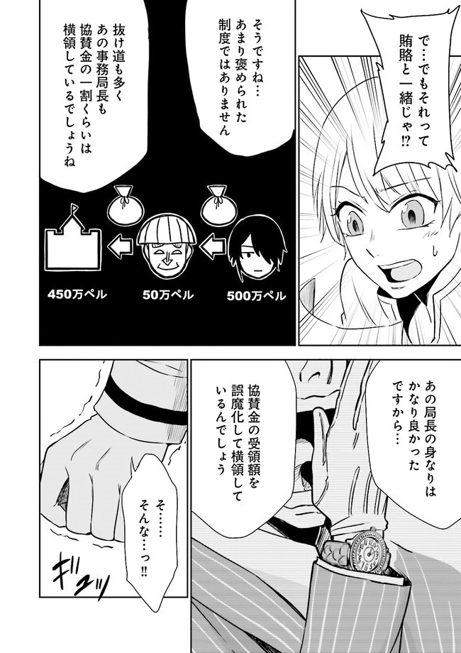 冒険者ギルドのチート経営改革 魔神に育てられた事務青年、無自覚支援で大繁盛 第3.4話 - 2